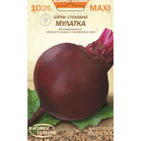 Буряк "Мулатка" 10г Максі НУ