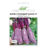 Буряк "Таунус F1" 200шт ПРОФ