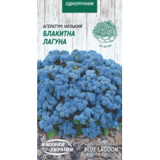 Агератум "Блакитна лагуна" 0,1г НУ