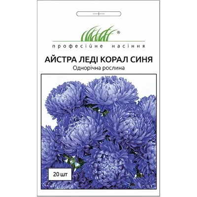 Айстра "Леді Корал" синя 20шт