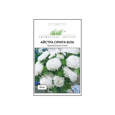 Айстра "Сірінга" Біла 20шт
