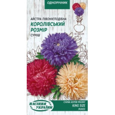 Айстра півонієподібна "Королівський розмір" 0,25г НУ