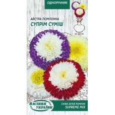 Айстра помпонна "Суприм суміш" 0,25г НУ