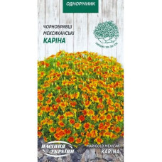 Чорнобривці мексиканські "Каріна" 0,2г НУ