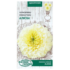 Чорнобривці прямостоячі "Аляска" 0,5г НУ
