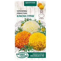 Чорнобривці прямостоячі "Класна суміш" 0,5г НУ