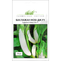 Баклажан "Мобі Дік F1" 10шт ПРОФ