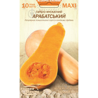 Гарбуз "Арабатський" 3г НУ
