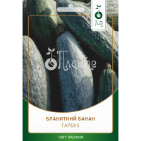 Гарбуз "Блакитний банан" 10г ПЛ