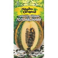 Гарбуз "Голонасінний" 3г НУ
