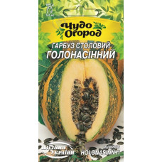 Гарбуз "Голонасінний" 3г НУ