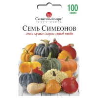 Гарбуз "Сім Сімеонів" 100шт. СН