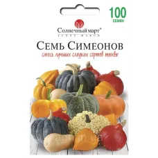 Гарбуз "Сім Сімеонів" 100шт. СН