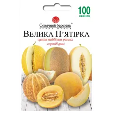 Диня "Велика п'ятірка" 100шт СМ
