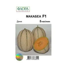 Диня "Макабеа" 5шт ФЛОРА