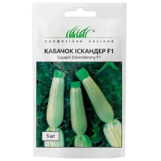 Кабачок "Іскандер F1" 5шт ПРОФ