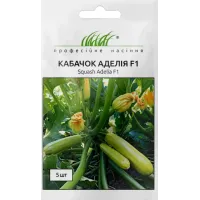 Кабачок "Аделія F1" 5шт ПРОФ