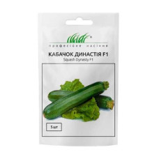 Кабачок "Династія F1" 5шт ПРОФ