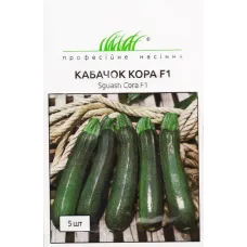Кабачок "Кора F1" 5шт ПРОФ
