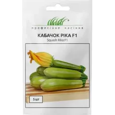 Кабачок "Ріка F1" 5шт ПРОФ