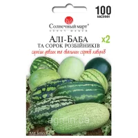 Кавун "Алі Баба та 40 розбійників" 100шт СБ