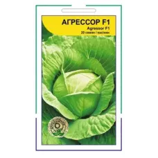 Капуста "Агрессор F1" 20шт АП