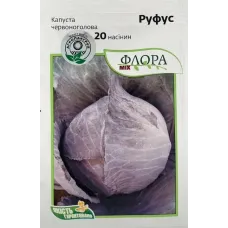 Капуста "Руфус F1" 20шт ФЛОРА