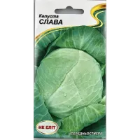 Капуста "Слава" 1г НК