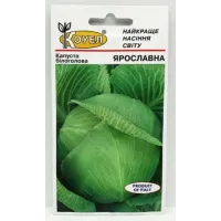 Капуста "Ярославна" 0,5г КОУЕЛ