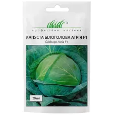 Капуста б/к "Атрія F1" 20шт ПРОФ