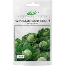 Капуста б/к "Парел F1" 20шт ПРОФ