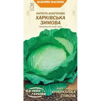 Капуста б/к "Харківська зимова" 1г НУ