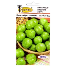 Капуста брюсельська "Геркулес" 0,5г КОУЕЛ