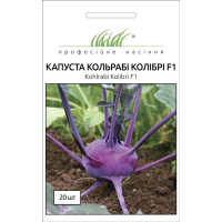 Капуста кольрабі "Колібрі F1" 20шт ПРОФ