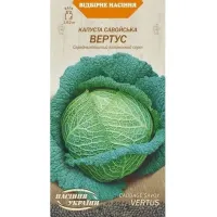 Капуста савойська "Вертус" 0,5г НУ