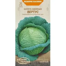 Капуста савойська "Вертус" 0,5г НУ