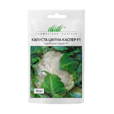 Капуста цвітна "Каспер" 20шт ПРОФ