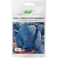 Капуста ч/к "Рексома F1" 20шт ПРОФ