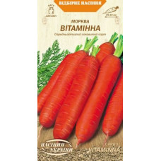 Морква "Вітамінна" 2г НУ