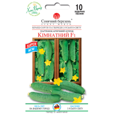 Огірок "Кімнатний F1" 10шт СБ