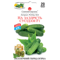 Огірок "На заздрість сусідам F1" 20шт СБ