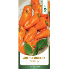 Перець "Апельсинка" 0,1г ПЛ