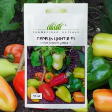 Перець "Цинтія F1" 10шт ПРОФ