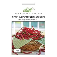 Перець гострий "Пінокіо F1" 8шт ПРОФ