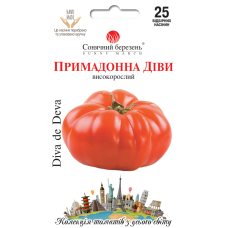 Помідори "Примадонна Діви" 25шт СМ