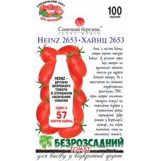 Помідори "Хайнц 2653" 100шт СМ