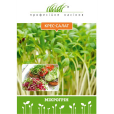 Мікрогрін "Крес-салат" 30г ПРОФ