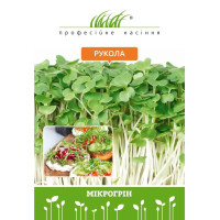 Мікрогрін "Рукола" 10г ПРОФ