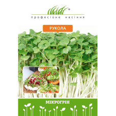 Мікрогрін "Рукола" 10г ПРОФ