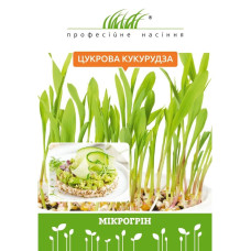 Мікрогрін "Цукрова кукурудза 20г ПРОФ